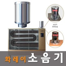 화레이/소음기/배기음30%감소/보우텍/웰템/헵시바, 소음기