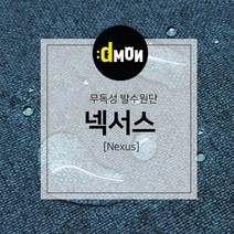 무지발수원단 넥서스 친환경 기능성패브릭 소파 쿠션 의자 방석 커튼 고급원단, NS-9013