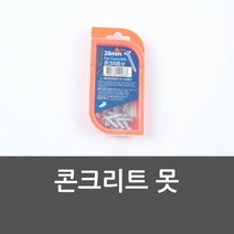 콘크리트 못 시멘트못 쇠못 나무못 콘크리트못 일반못, 단품