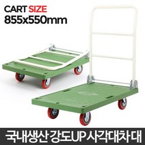 배송기사 녹색 핸드카트 대차 구루마 (대) 화물용달 식자재 탑차, 사각 대차 - 대