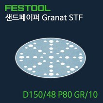 페스툴 샌드페이퍼 STF D150 48 P80 GR 10 (575156), 1개