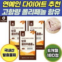 폴리페놀 함유 국내 연예인 다이어트 발효 율피 FCCE 6개월 고함량 폴리페놀 엘라그산 천연 에스트로겐 비오틴 예신 예랑 산후 2주 4주 단기간 다이어트 내장 지방 체중 감량