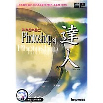 포토샵의 달인, 임프레스