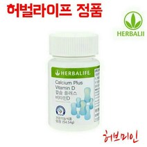허벌라이프 칼슘 플러스 비타민 D, 54.54g, 2개, 54.54g, 2개