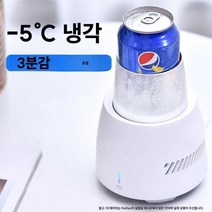 USB 음료 냉각기 소형 쿨링컵 쿨링기 냉온겸용 사무실 가정용 급속 냉각기, 업그레이드모델급속냉각+36W어댑터