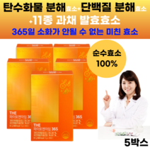 파인애플 효소 소화 유산균효소 분말 유산균 발효 역가수치 높은 진짜 효소 발효효소 식약처 허가 식약청 bromelain 브로멜라인 브로멜린 브로멜란닌 브로맬라닌 호소 사은품 증정, 5세트, 30포