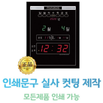 힘찬쇼핑_ 국산 무료 문구 인쇄 가능 40평형 디지털 시계 / 요일 날짜 음력 온도 시간 표시 / 425 x 535 x 25mm / made in korea /이사선물 개업선물, 요일/날짜/음력/온도/시간 표시형, 1개