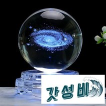 은하수 수정구슬 볼 수정구 유리구슬 우주 수정볼, 22