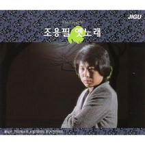 조용필 - 옛노래 (2CD. 28곡 수록)