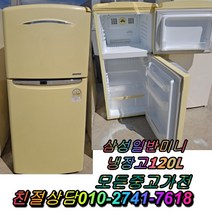 성능테스트완벽 깔끔 AS확실 120L 삼성일반미니냉장고 중고냉장고 중고양문형냉장고 클라쎄 LG디오스