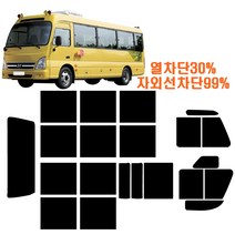 현대 카운티 썬팅지 측후면세트 DIY 열차단 썬팅필름, 카운티단축(슬라이딩도어), IR30%_농도15%