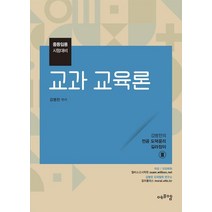 2022 교과교육론:중등임용 시험대비, 에프엠
