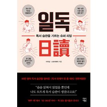 일독:독서 습관을 기르는 슈퍼 리딩, 차이정원