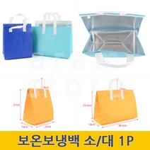 보온 보냉 런치백 도시락가방 은박지 샐러드 보냉백 1P, 대(L) 노란색