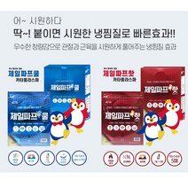 제일파프 쿨파스 핫파스 50매 (5매x10개) 깔끔하고편리한 멘톨성분 시원한파스, 제일파프 핫(50매)
