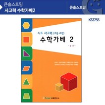 GW0808B6 수학 사고력 가베교재 수학가베2 가베워크북 KS3755 가베책