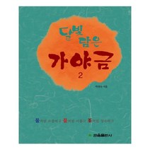 유니오니아시아 달빛 담은 가야금 2