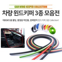 어썸카 2018쏘나타뉴라이즈풍절음방지 윈드키퍼3종 bmw530i도어가드 도어키퍼 문콕방지 RAV4몰딩 대쉬보드소음방지 튜닝 벤츠 bmw 아우디 k7프리미어 펠리세이드 더뉴쏘렌토 그랜저 제네시스 모하비 싼타페포드퓨전, 1개, 01. 대쉬보드용1.7M - 그린
