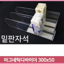 아크릴 자석 칸막이 300x50 마트 음료 편의점 슈퍼 매대