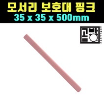 [곰빵몰]GOM-AD-4 모서리보호대 코너 보호 쿠션 가구 테이블 보호캡