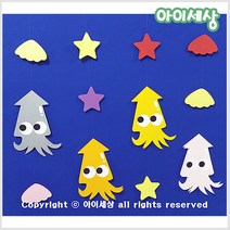 아이세상 오징어모빌/학교 유치원 어린이집 여름모빌