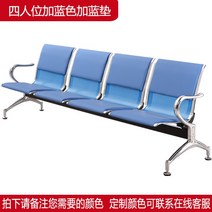 4인용 의자 벤치 공항 병원 대기 기차역 공공장소, 4명(파란색+파란색 패드)