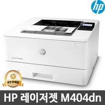 HP 흑백 레이저프린터 M404dn / 토너포함 /양면인쇄+유선네트워크