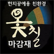 한지 옻칠마감재 250ml, 검밤