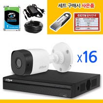 [다후아] 200만화소 실외용 16채널녹화기+적외선 카메라CCTV 자가설치 풀세트(사은품증정), 16채널녹화기(1개)+적외선 카메라(16개)+부자재세트