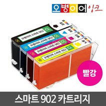 오병이어 스마트902 잉크카트리지 / HP6954 HP6958 HP6962 HP6968 HP6975 HP6978 HP902 호환, 빨강카트리지