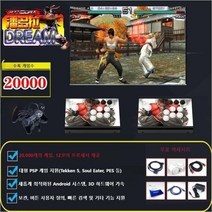 판도라 2023 가정용오락실게임기 월광 고전게임 보합 레트로오락기, WIFI 판도라 드림 20000 분리형