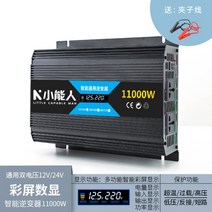 순수정현파 차량용 인버터 12V 24V 48V 220V 가정용 고출력 6000W 8000W 10000W 배터리 변환기 차박 캠핑 전원공급, A.범용 더블압력 12v24v2200W + ->1개