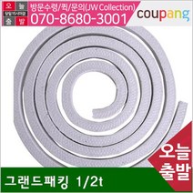 공구책임 그랜드패킹 그랜드패킹 1_2t 3m (1EA)