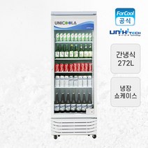 유니하이테크 업소용 냉장 쇼케이스 UN-300R 272L, 상세페이지 참조2, 기타(지방)지역/5만원