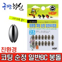 구짱낚시 해동 HA-315 친환경 코팅 순정 일반BC봉돌 조개봉돌 민물봉돌 민물추 민물채비소품, 친환경코팅순정일반BC봉돌, 20호