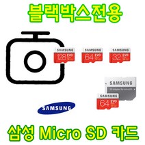 삼성 EVO PLUS 블랙박스 전용 Micro SD카드 카네비컴 뷰게라 VG-800V 호환 삼성전자 32G 64G 메모리 카드, 32GB