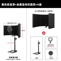 방음판 흡음판 마이크 홈레코딩 보컬연습 울림방지 부스 레코딩 접이식 필터 휴대용, 블랙+탁상스탠드+바디충격방지프레임