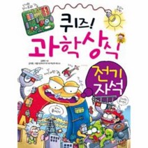 이노플리아 퀴즈 과학 상식 전기자석 - 214 짱, One color | One Size@1