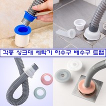 하수구냄새차단 싱크대 세탁기 하수구트랩 배수구덮개 하수구악취방지 세탁기냄새차단 하수구마게 배수구마게, 10)크롬도금코팅2구형40-50mm트랩, 1개