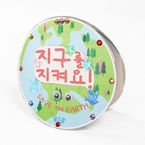 방과후 수업 지구를살려요 북아트만들기 2개 독후활동 행사