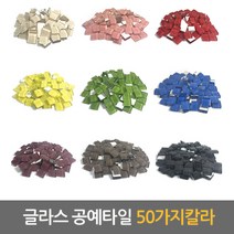 중앙데코 시트라인 15mm 글라스 공예타일, 1봉, 04.GA15-005P (200g)