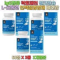 lgG함유 락토페린 WPC WPI 저분자어린콜라겐 밀크칼슘 L-프롤린 BCAA함유 직장인 부모님영양제 노인단백질 프로틴섭취 뼈건강 단백질영양제