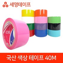 [lk409] 국산 색상 테이프 모음 40M 국산테이프 러버테이프 세영테이프 국내산테이프 색상테이프, 럭<<검정>>키” class=”wr-img”></a></div></p></div></p></div></p></div><div class=