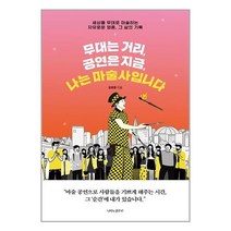 아리랑도서 무대는 거리 공연은 지금 나는 마술사입니다, [단일상품]