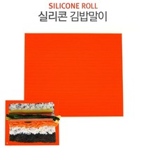 LOHANS 국내산 1 1 실리콘 김밥말이 주방 캠핑용 간편한 휴대용, 레드1