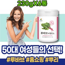 루바브 갱년기에좋은음식 루바브뿌리추출물 여성 이마트 임산부 루바르 남녀 시니어 50대 폴리페놀 결혼기념일선물 파우더 루바브 남자 저분자 루바부 40대여성선물 Rheum