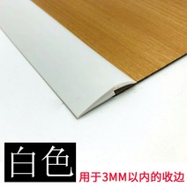 문턱 로봇청소기 경사 받침대 넘기 경사대 슬로프 청소기 몰딩 방지턱 도어 등반 문지방, 3 흰색(3MM)