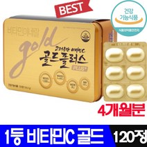 대한민국 1등비타민 고려은단 골드플러스 비타민C 비타민D 비오틴 아연 대용량 유재석 비타민 영국산 프리미엄원료 남성 여성 성인 청소년 온가족 비타민 영양제 피로회복 선물추천, 1개, 120정