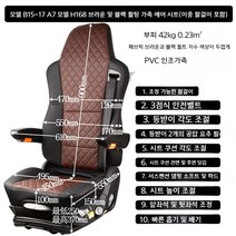추레라 에어시트 트레일러 화물차 트럭 버스 충격 흡수 카운티 유니버스 캠핑카, D.(최고급형) 브라운블랙 엠보싱 에어시트