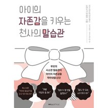 아이의 자존감을 키우는 천사의 말습관, 윌스타일(WILLSTYLE)